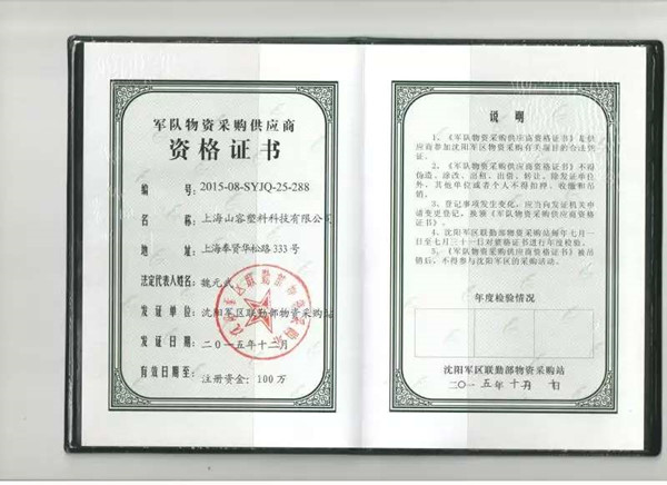 軍隊(duì)物資采購供應(yīng)商.jpg