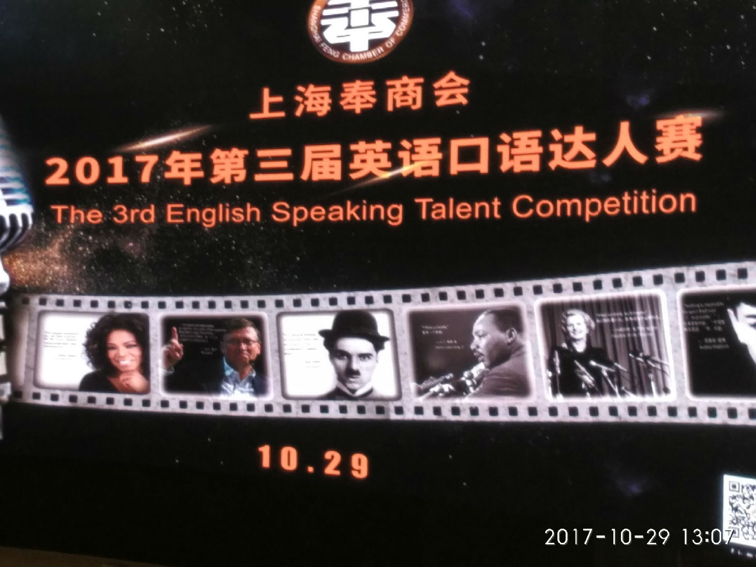 上海奉商會第三屆英語口語大賽