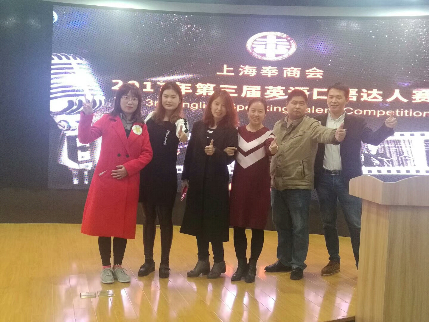 上海奉商會第三屆英語口語大賽