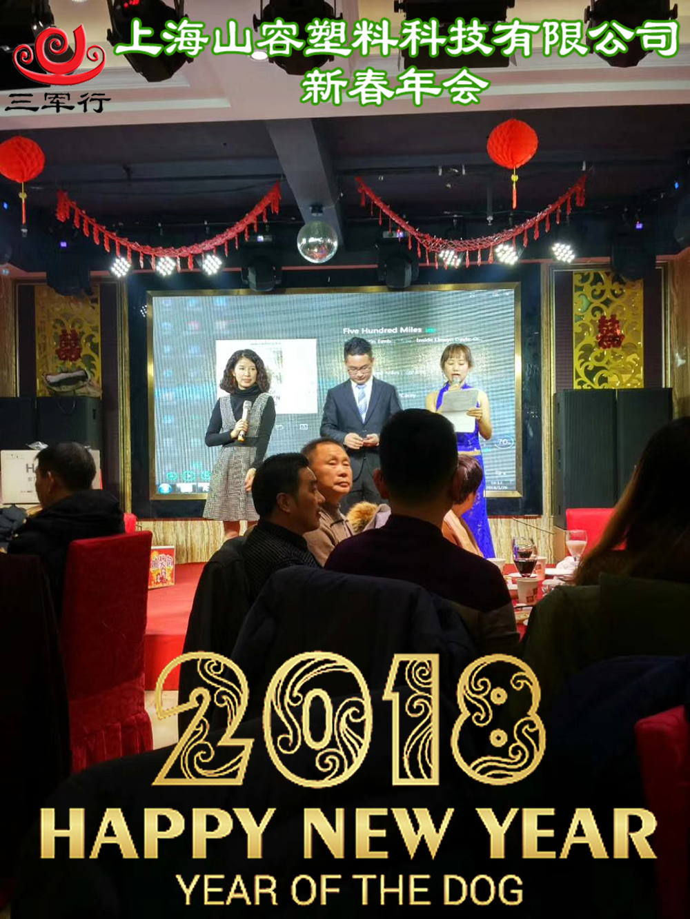 2018三軍行年會