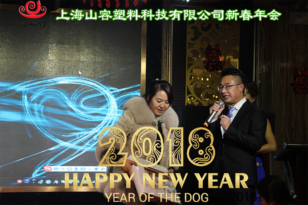 2018三軍行年會