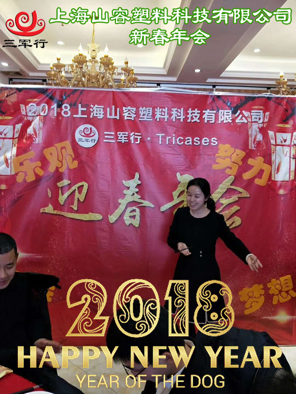 2018三軍行年會