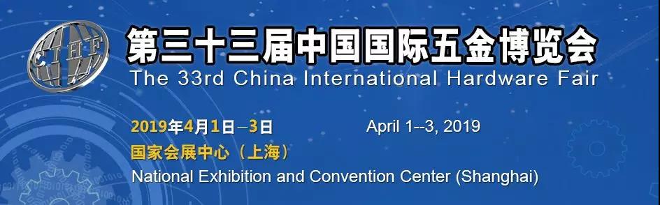 三軍行參展第三十三屆中國國際五金博覽會，誠邀您的參觀！