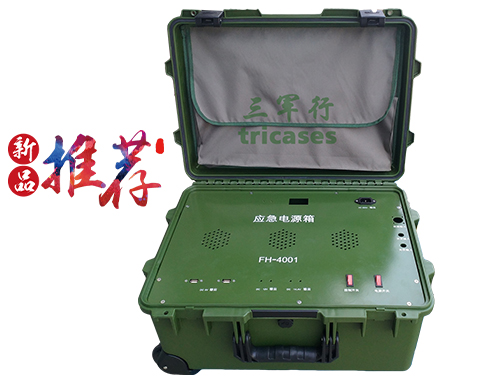 【私人定制】【新品】三軍行應急電源箱M2620